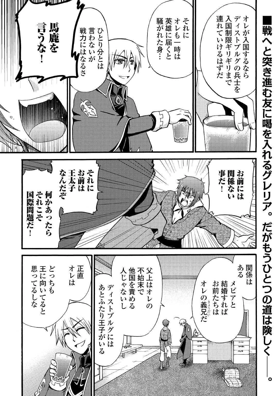 前世は剣帝。今生クズ王子 第12.2話 - 1