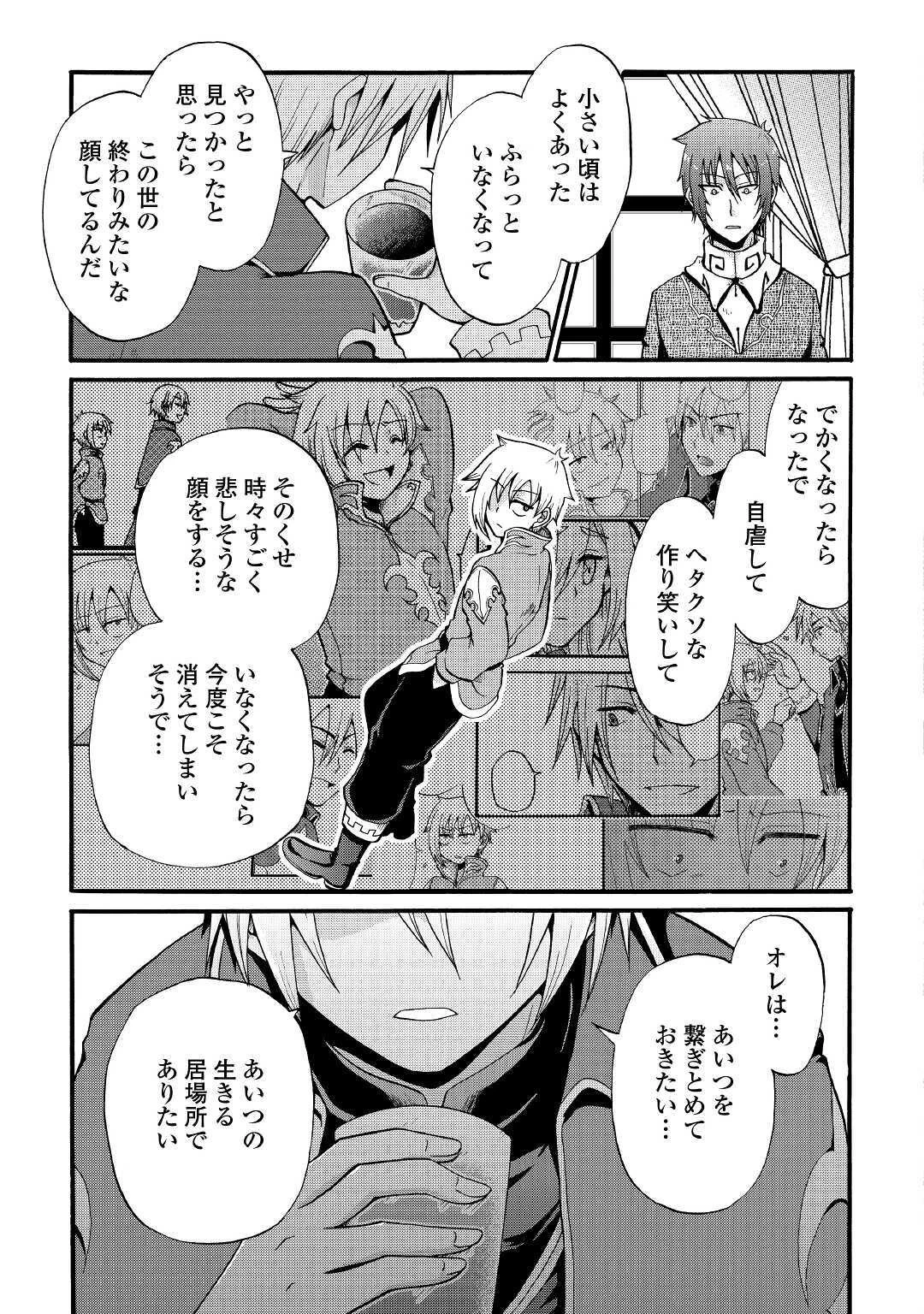 前世は剣帝。今生クズ王子 第12.2話 - 3
