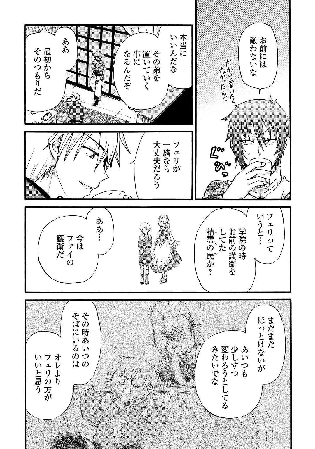 前世は剣帝。今生クズ王子 第12.2話 - 8