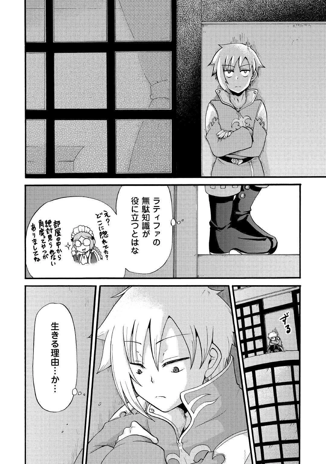 前世は剣帝。今生クズ王子 第12.2話 - 10