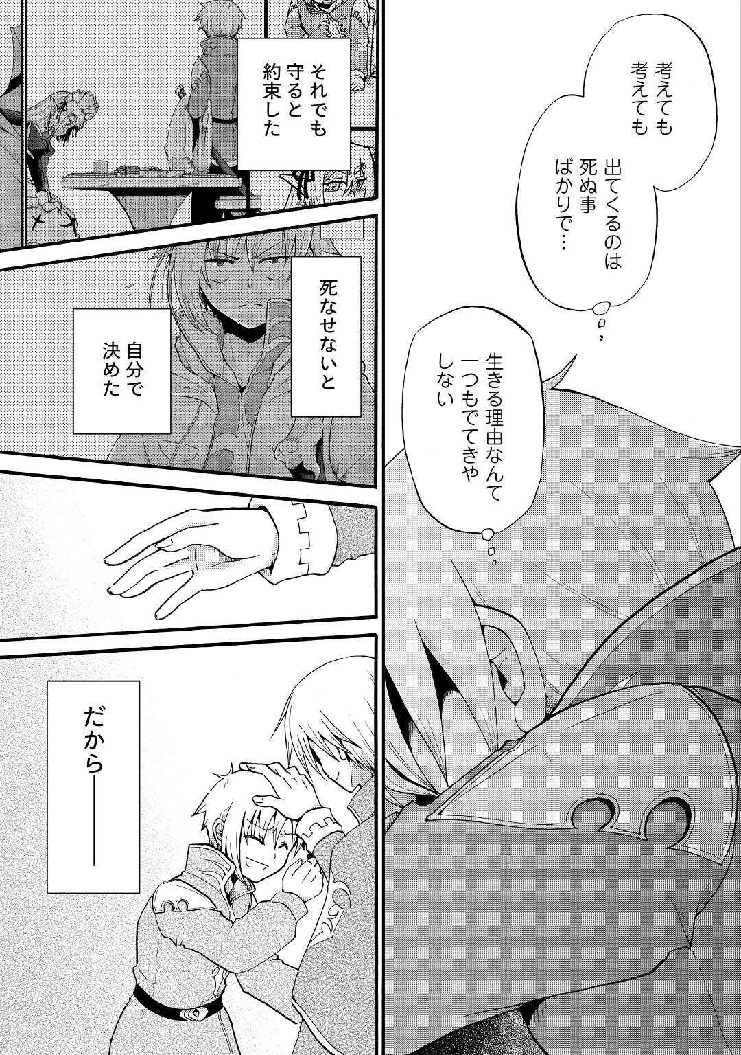 前世は剣帝。今生クズ王子 第12.2話 - 13