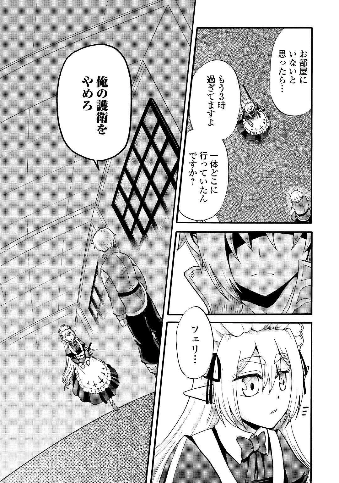 前世は剣帝。今生クズ王子 第12.2話 - 15