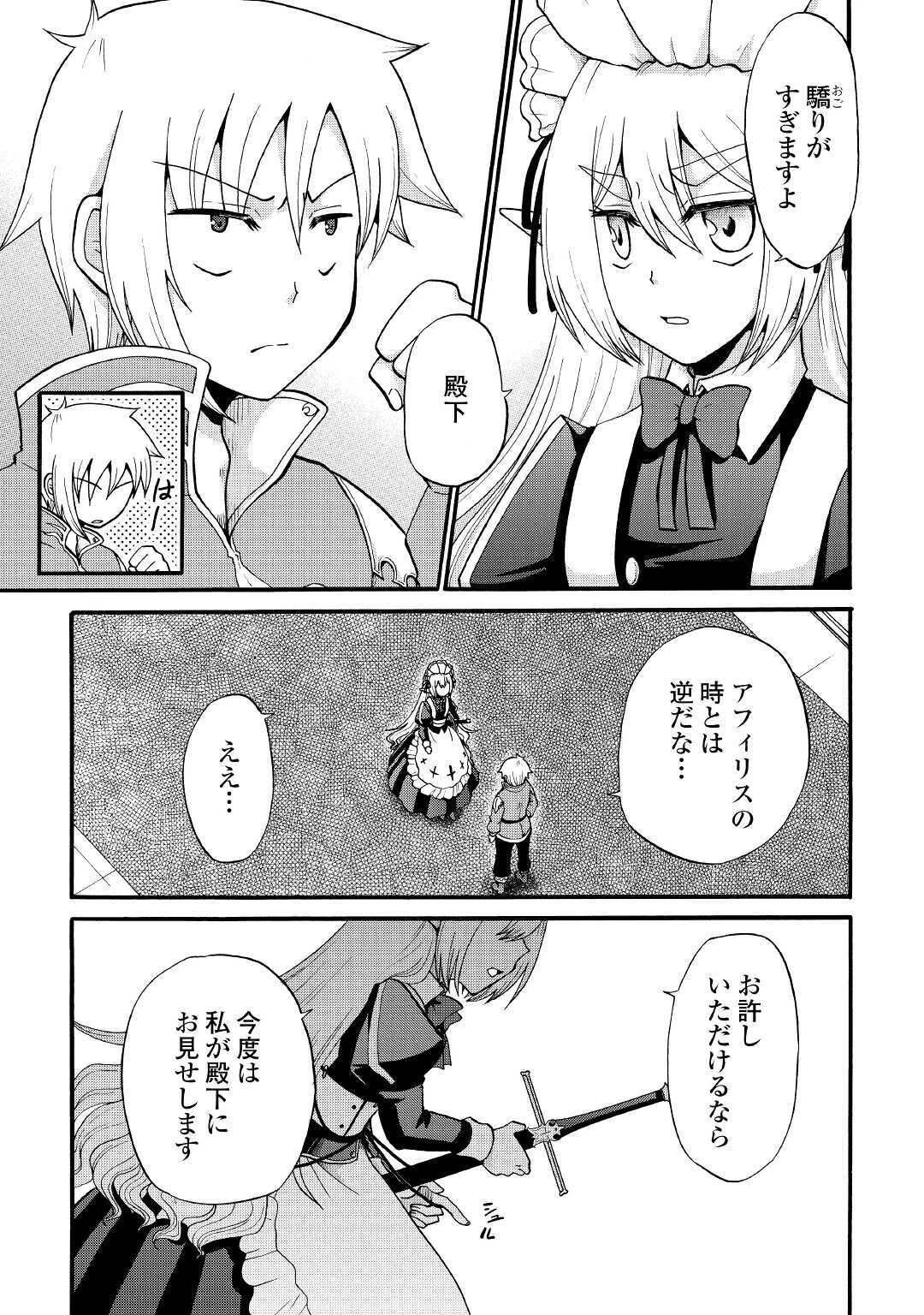 前世は剣帝。今生クズ王子 第12.2話 - 21