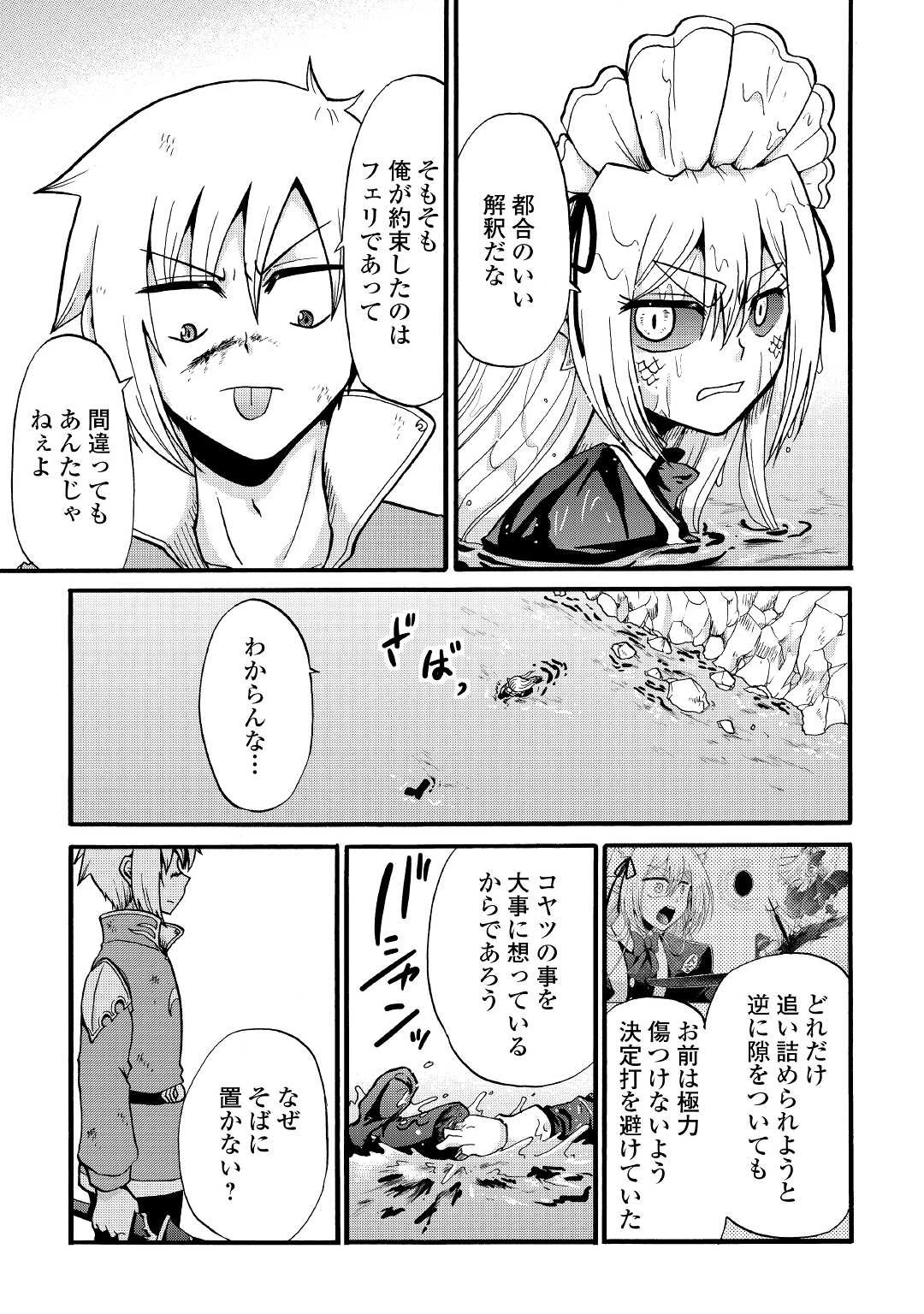 前世は剣帝。今生クズ王子 第15話 - 5