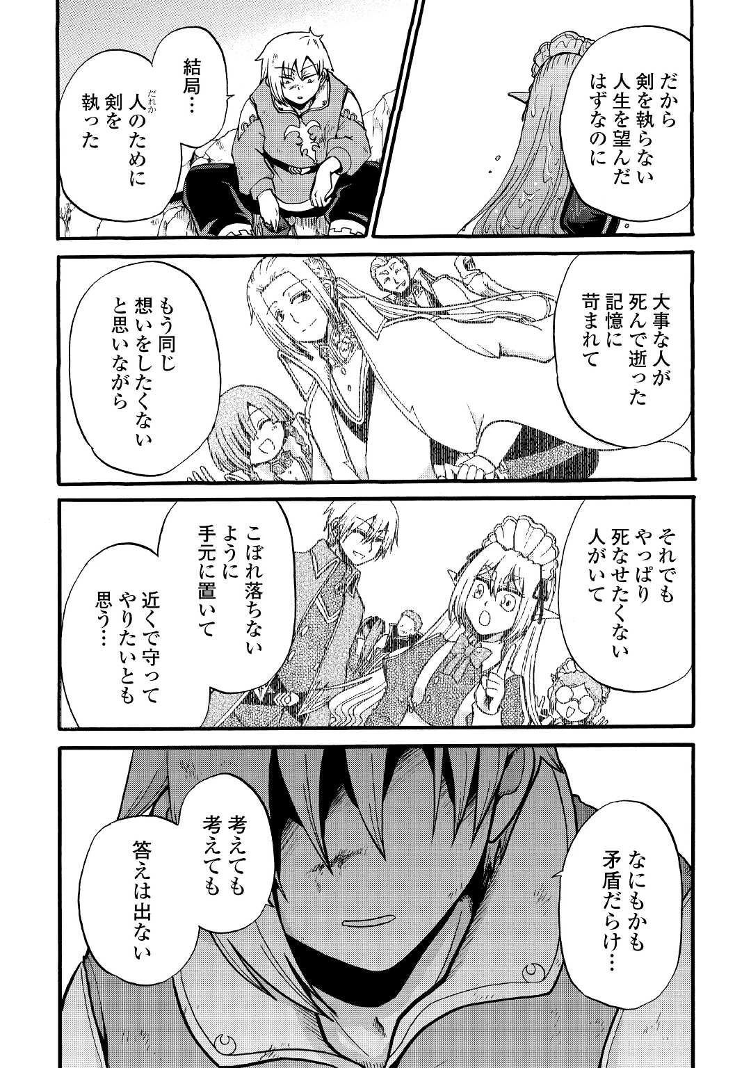 前世は剣帝。今生クズ王子 第15話 - 8