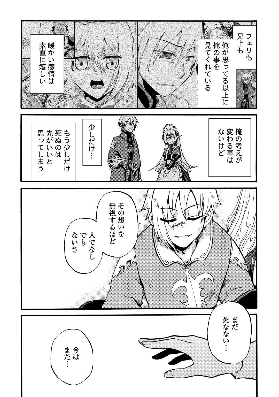 前世は剣帝。今生クズ王子 第15話 - 11