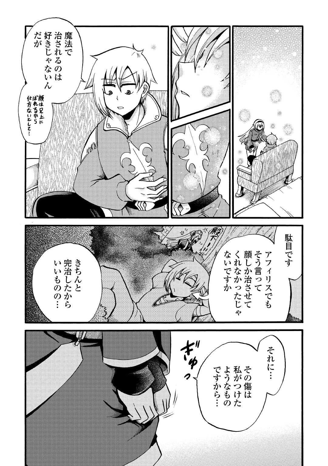 前世は剣帝。今生クズ王子 第15話 - 15