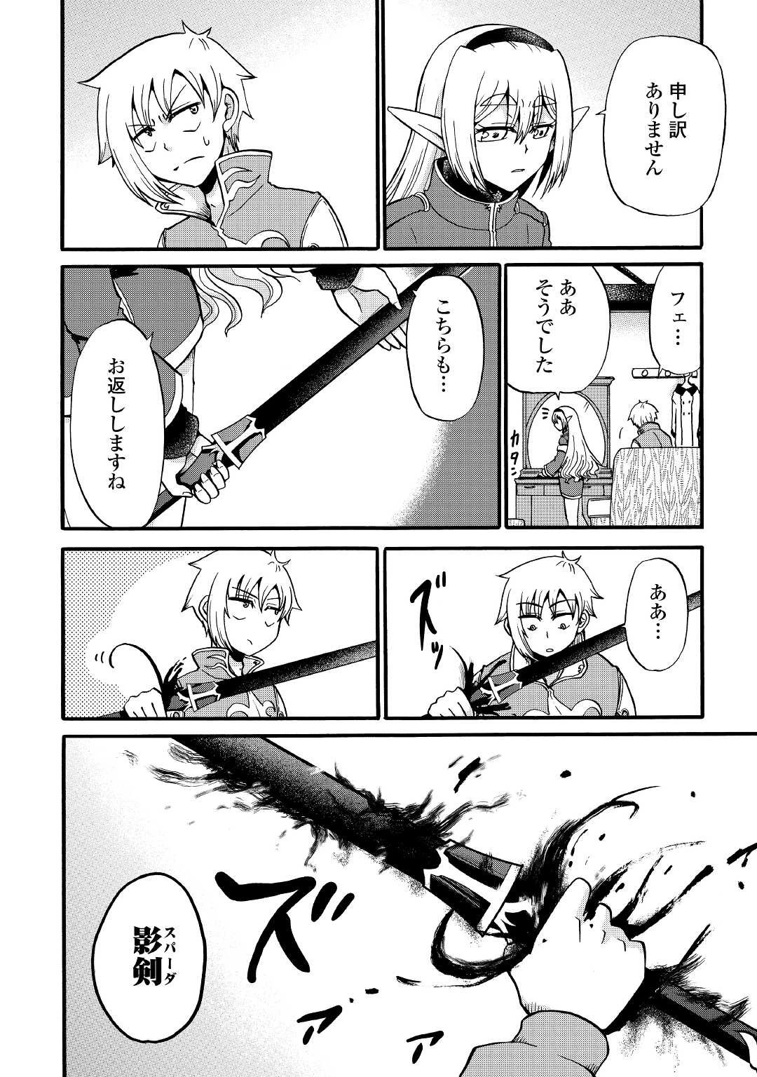 前世は剣帝。今生クズ王子 第15話 - 16