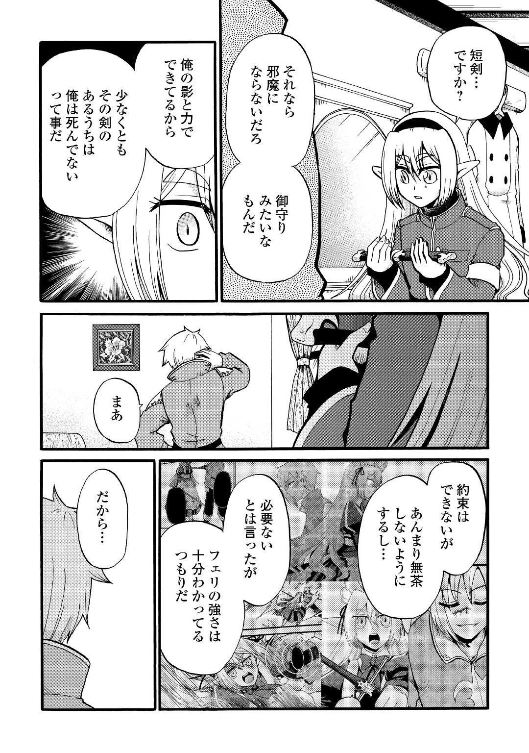 前世は剣帝。今生クズ王子 第15話 - 18