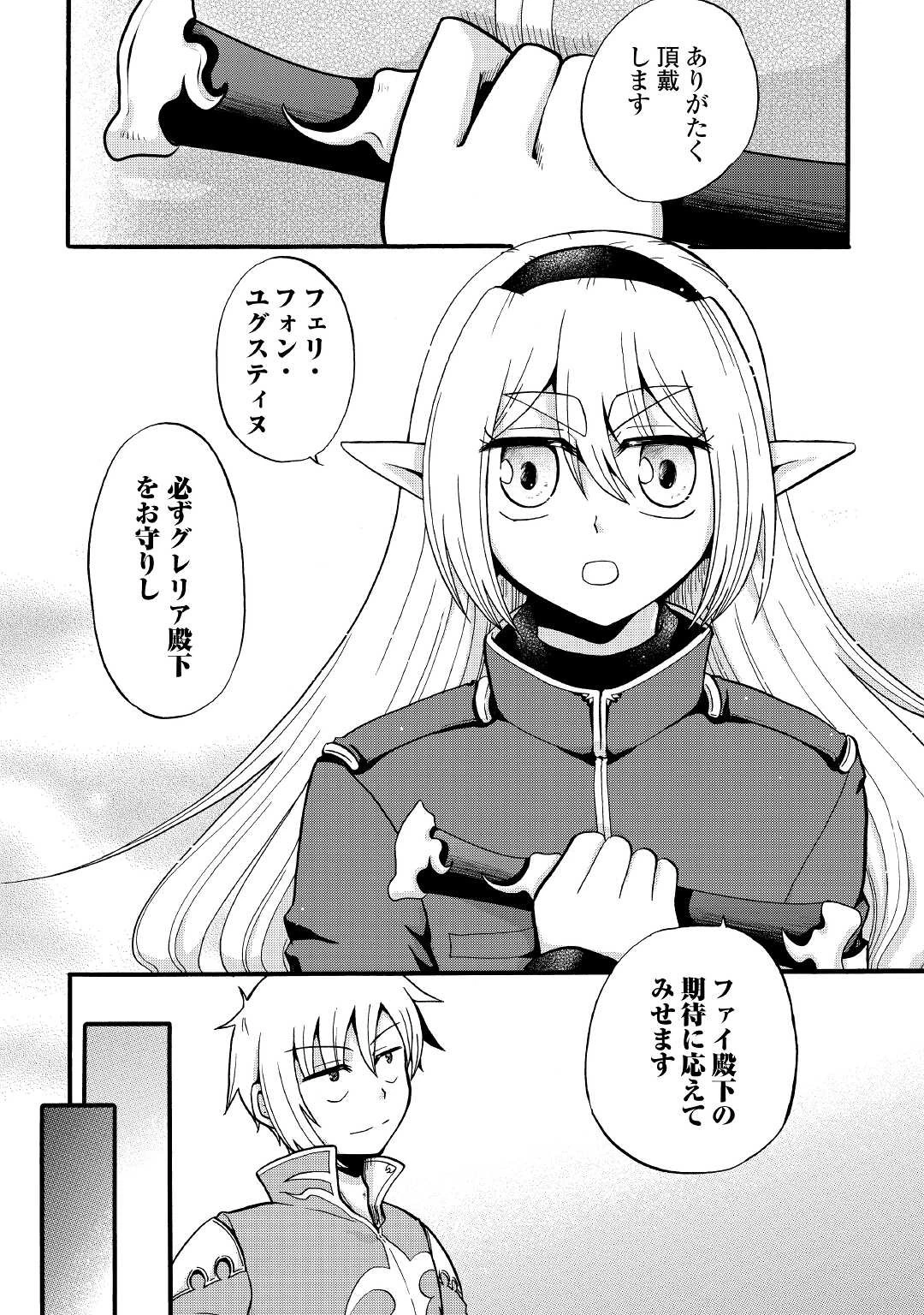 前世は剣帝。今生クズ王子 第15話 - 20