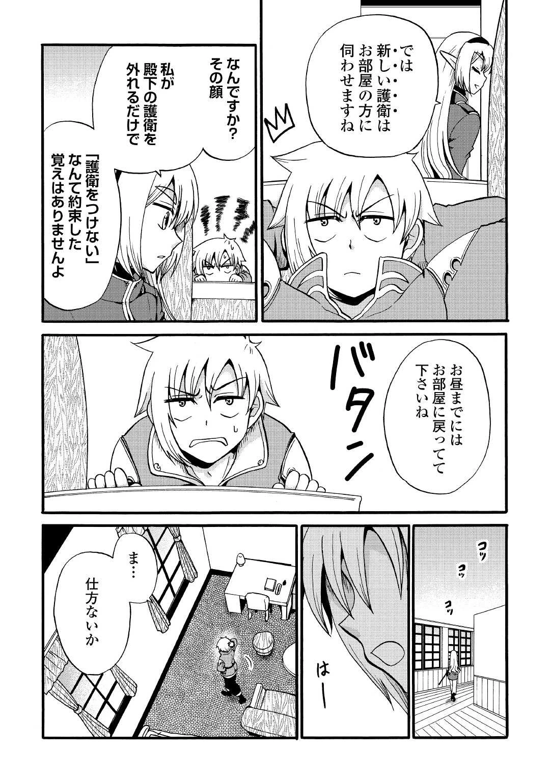 前世は剣帝。今生クズ王子 第15話 - 22