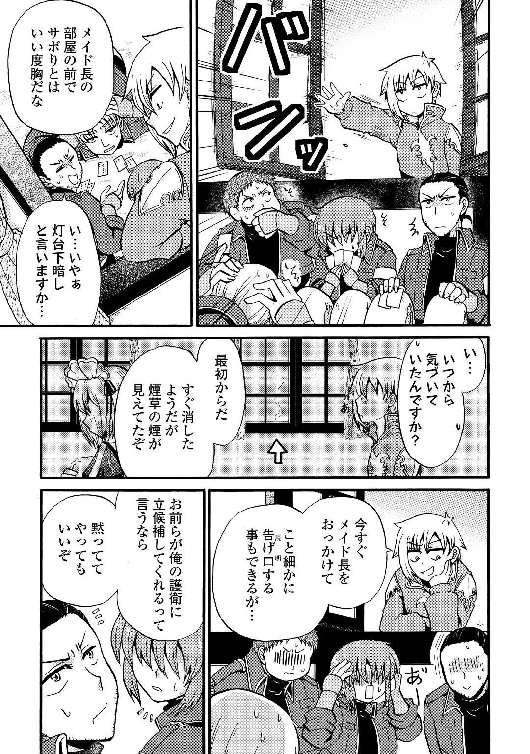 前世は剣帝。今生クズ王子 第15話 - 23