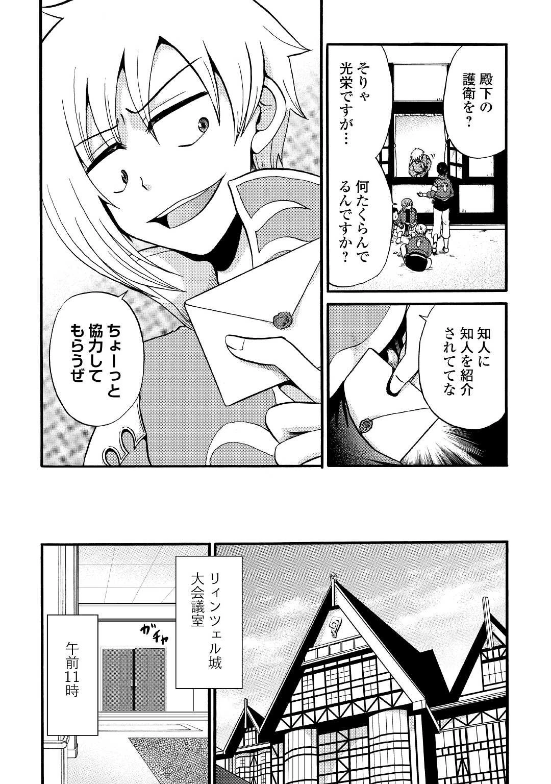 前世は剣帝。今生クズ王子 第15話 - 24