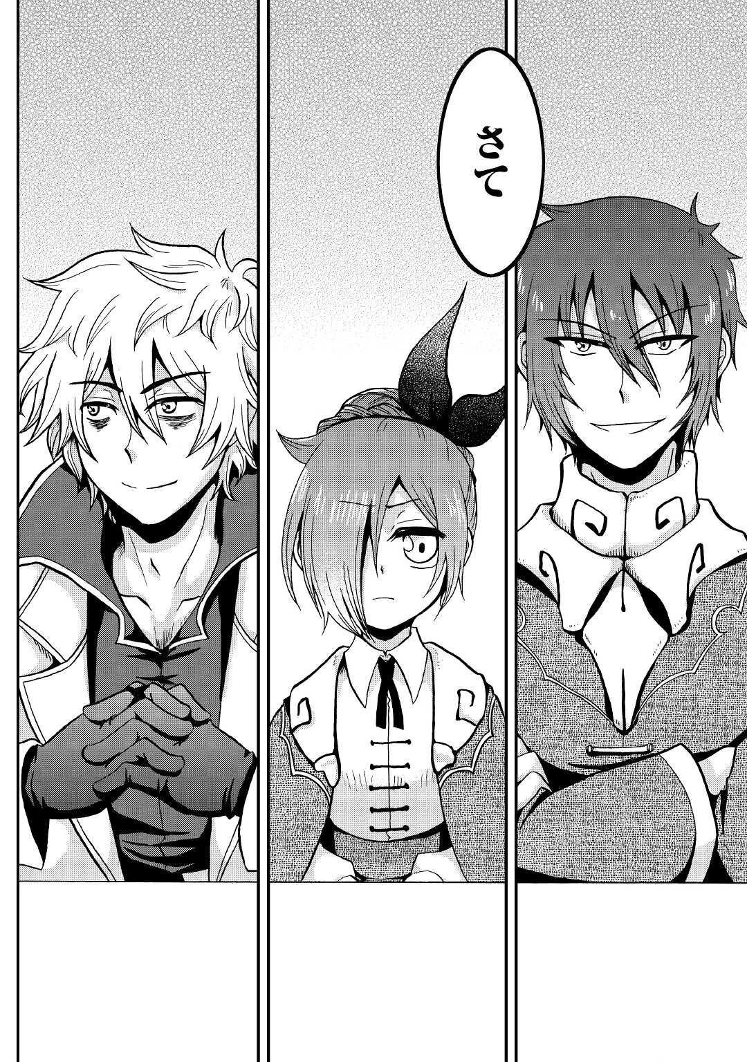 前世は剣帝。今生クズ王子 第15話 - 26