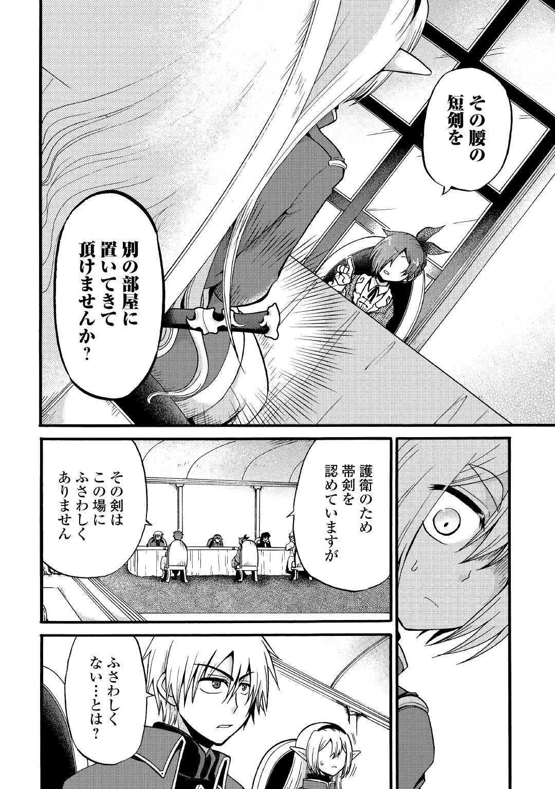 前世は剣帝。今生クズ王子 第16話 - 4