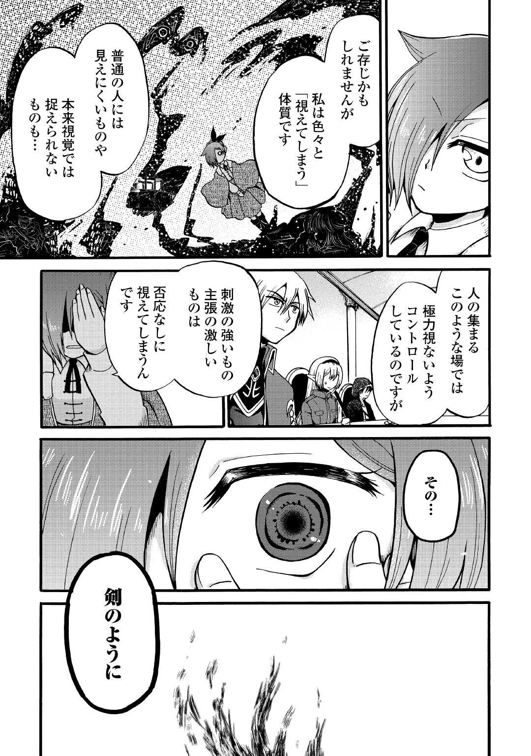 前世は剣帝。今生クズ王子 第16話 - 5