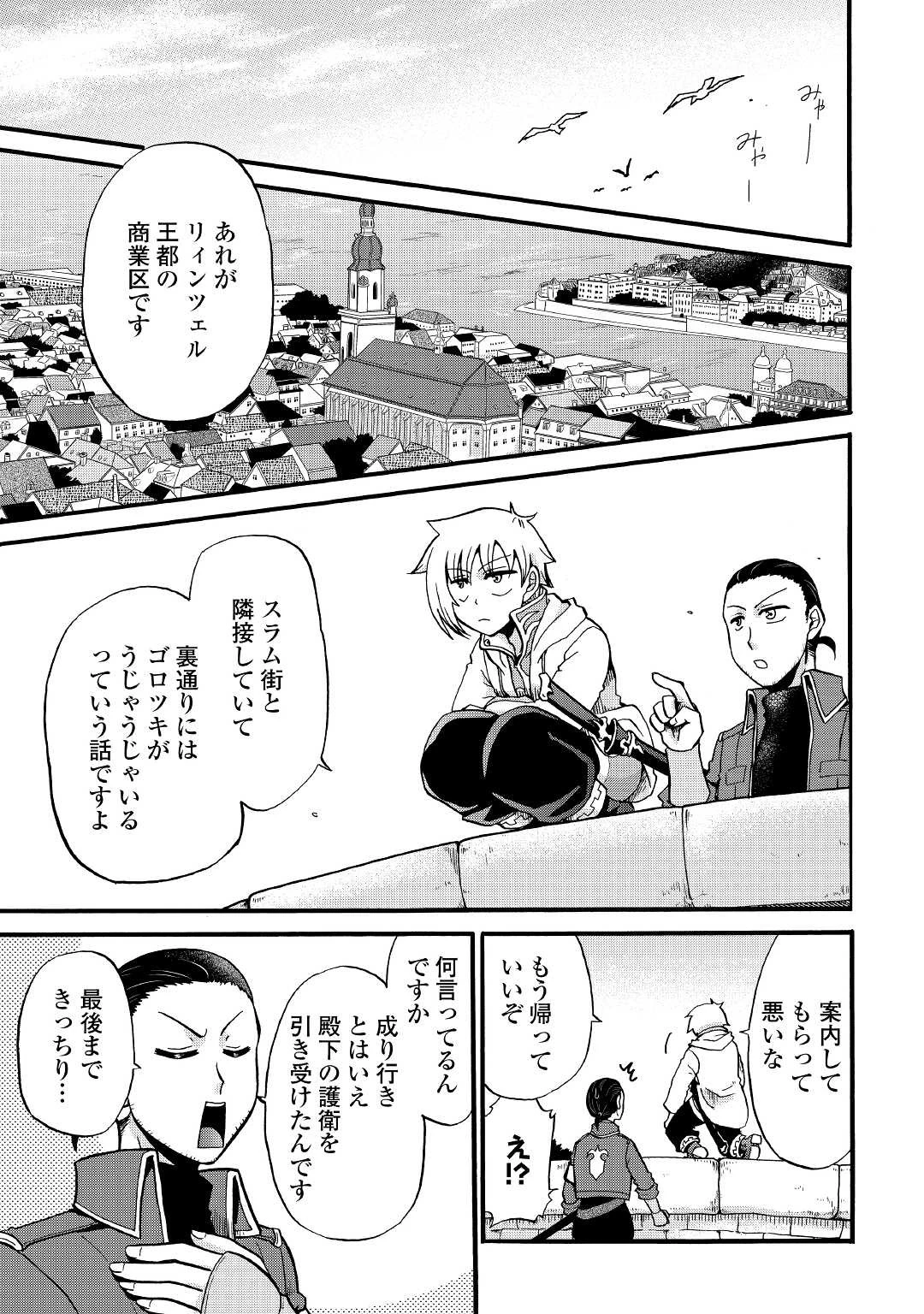 前世は剣帝。今生クズ王子 第16話 - 19