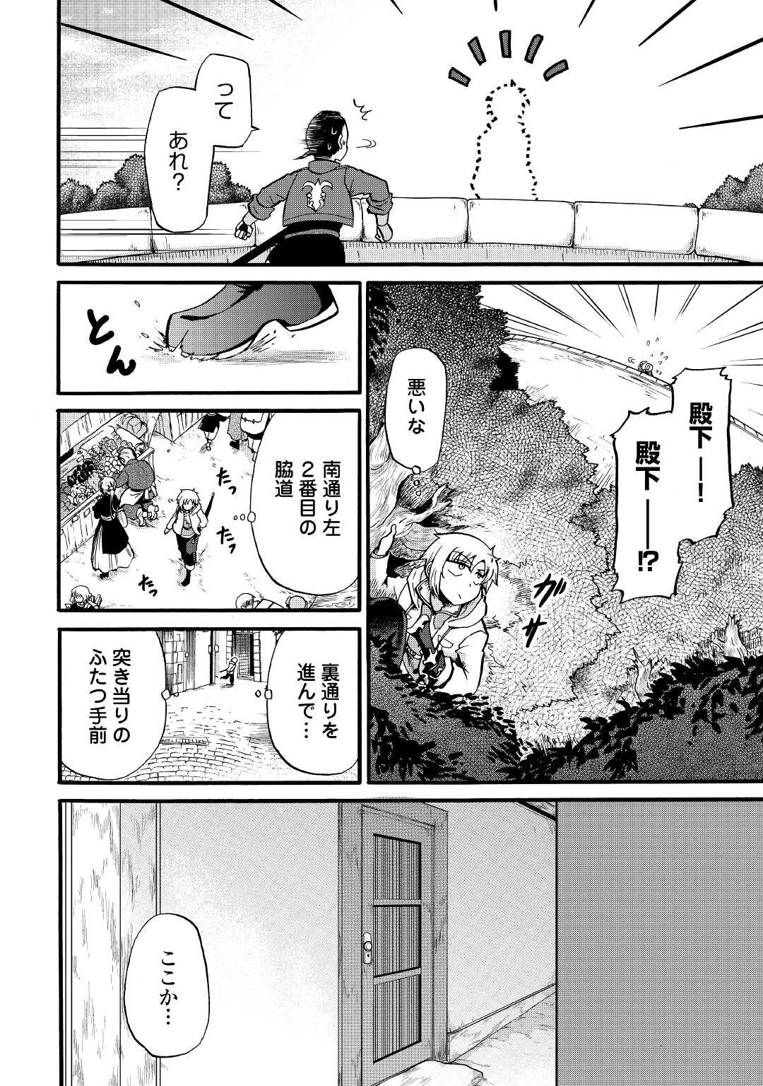 前世は剣帝。今生クズ王子 第16話 - 20