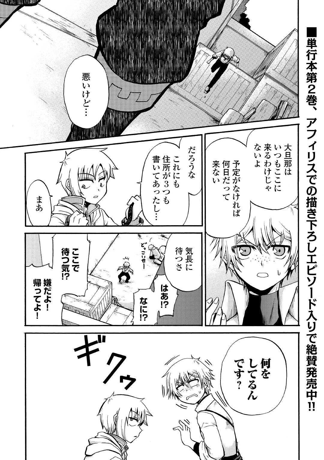 前世は剣帝。今生クズ王子 第17話 - 1