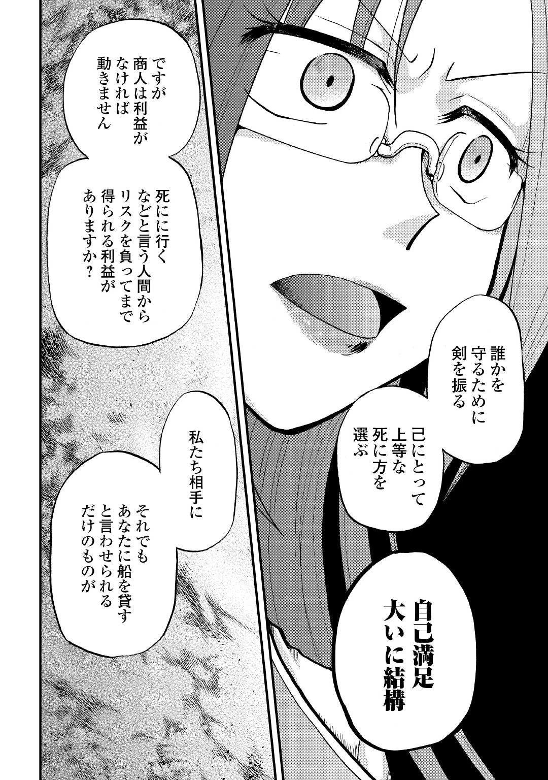 前世は剣帝。今生クズ王子 第17話 - 14