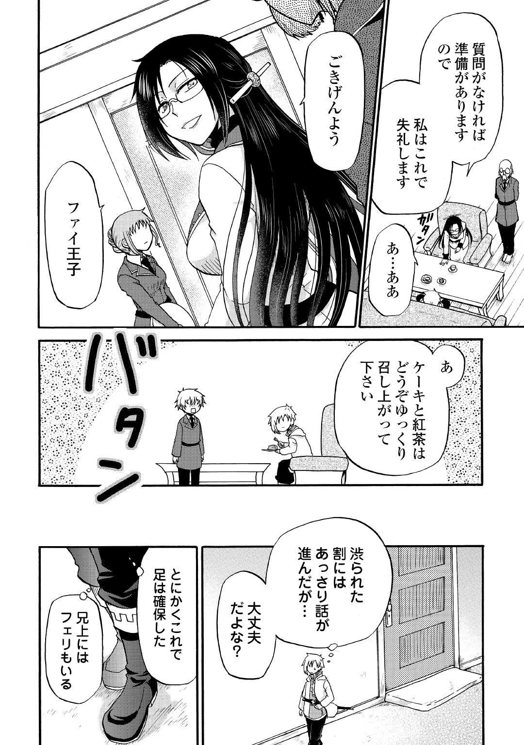 前世は剣帝。今生クズ王子 第17話 - 30