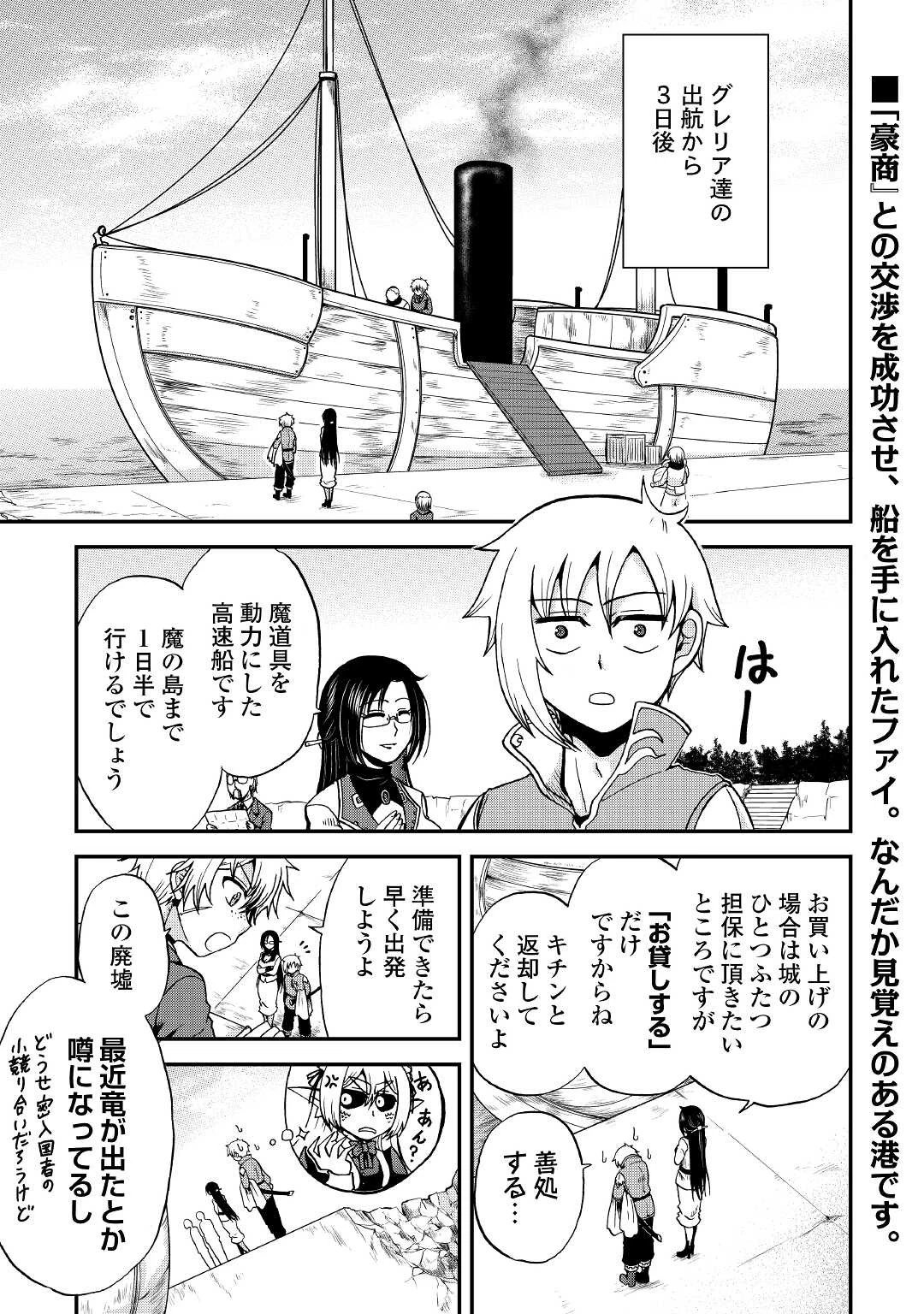 前世は剣帝。今生クズ王子 第18話 - 1