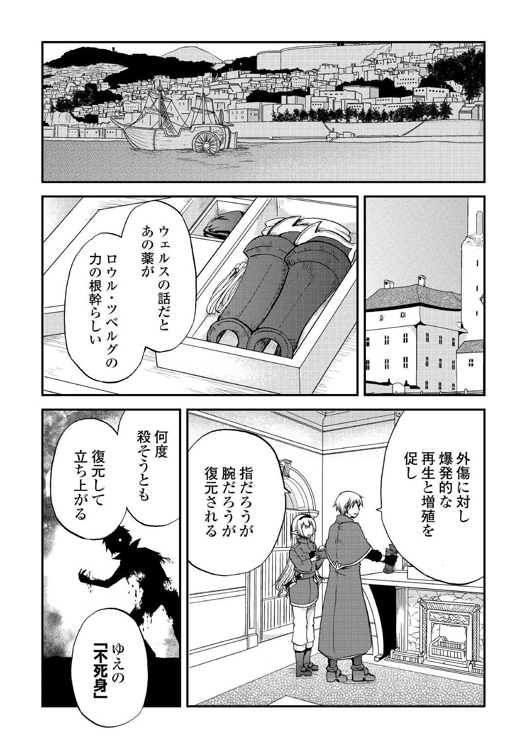 前世は剣帝。今生クズ王子 第18話 - 23