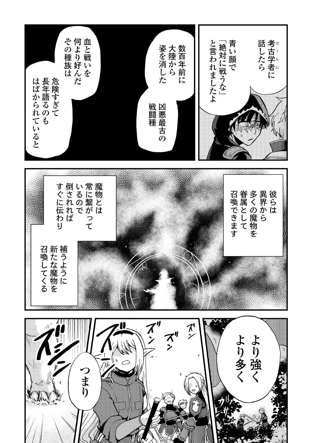前世は剣帝。今生クズ王子 第19話 - 15