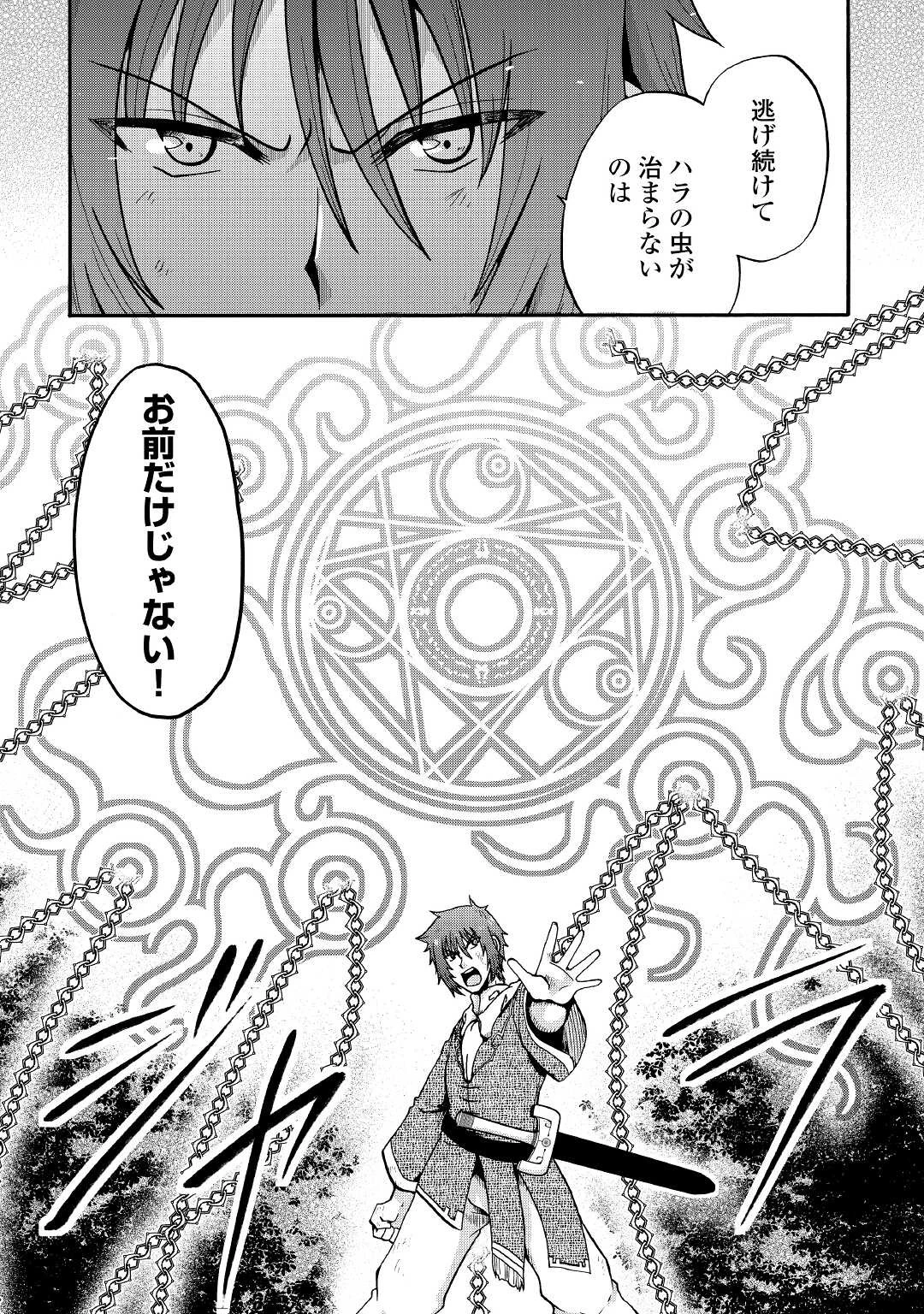 前世は剣帝。今生クズ王子 第20話 - 22