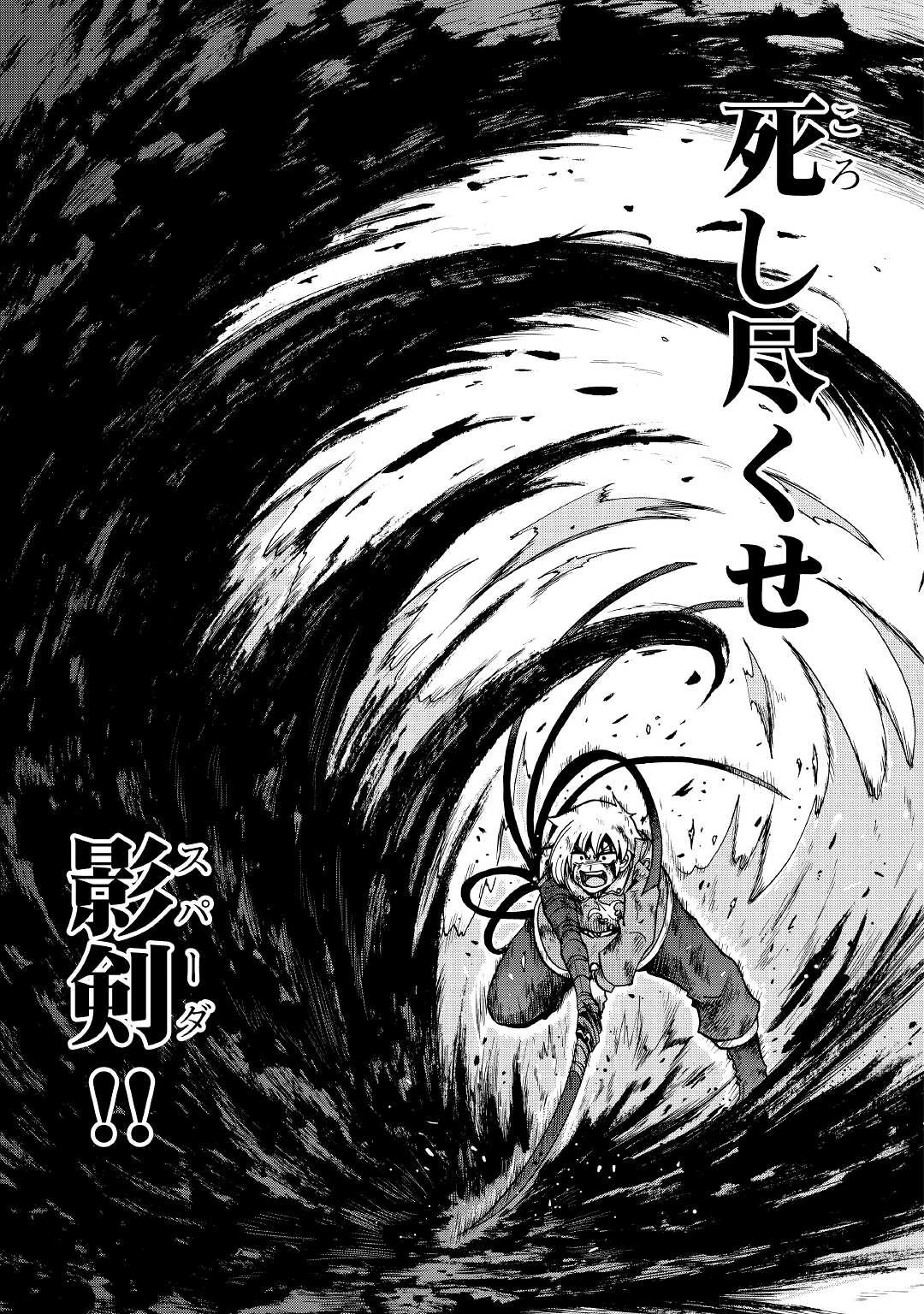 前世は剣帝。今生クズ王子 第23話 - 29