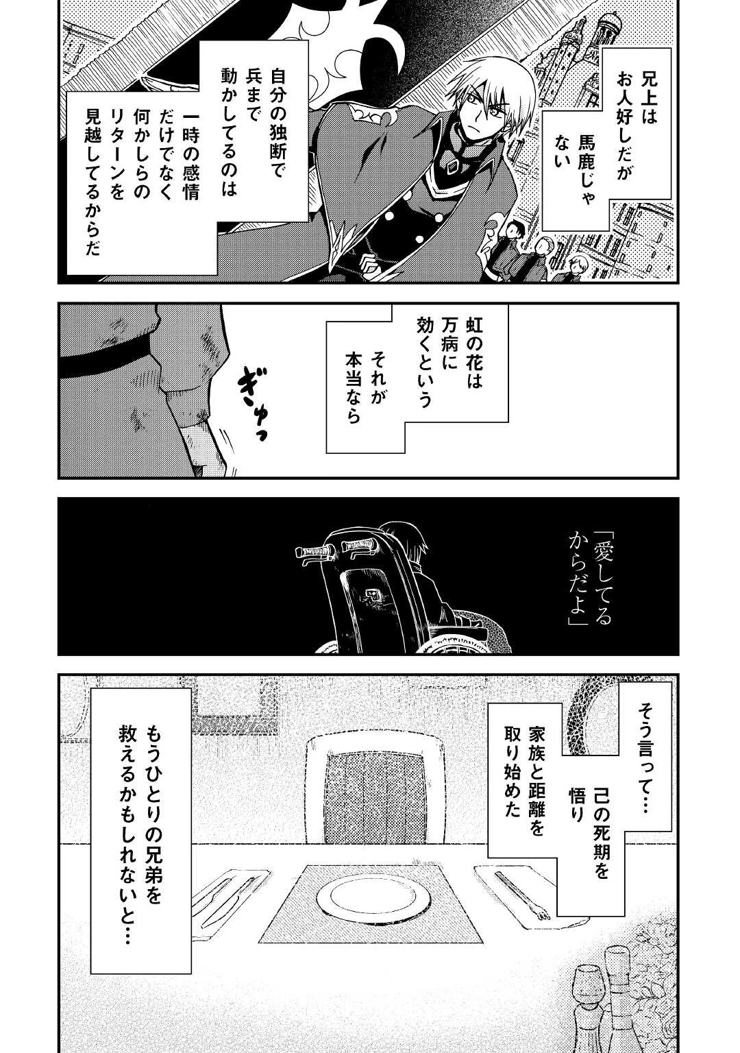 前世は剣帝。今生クズ王子 第24話 - 20