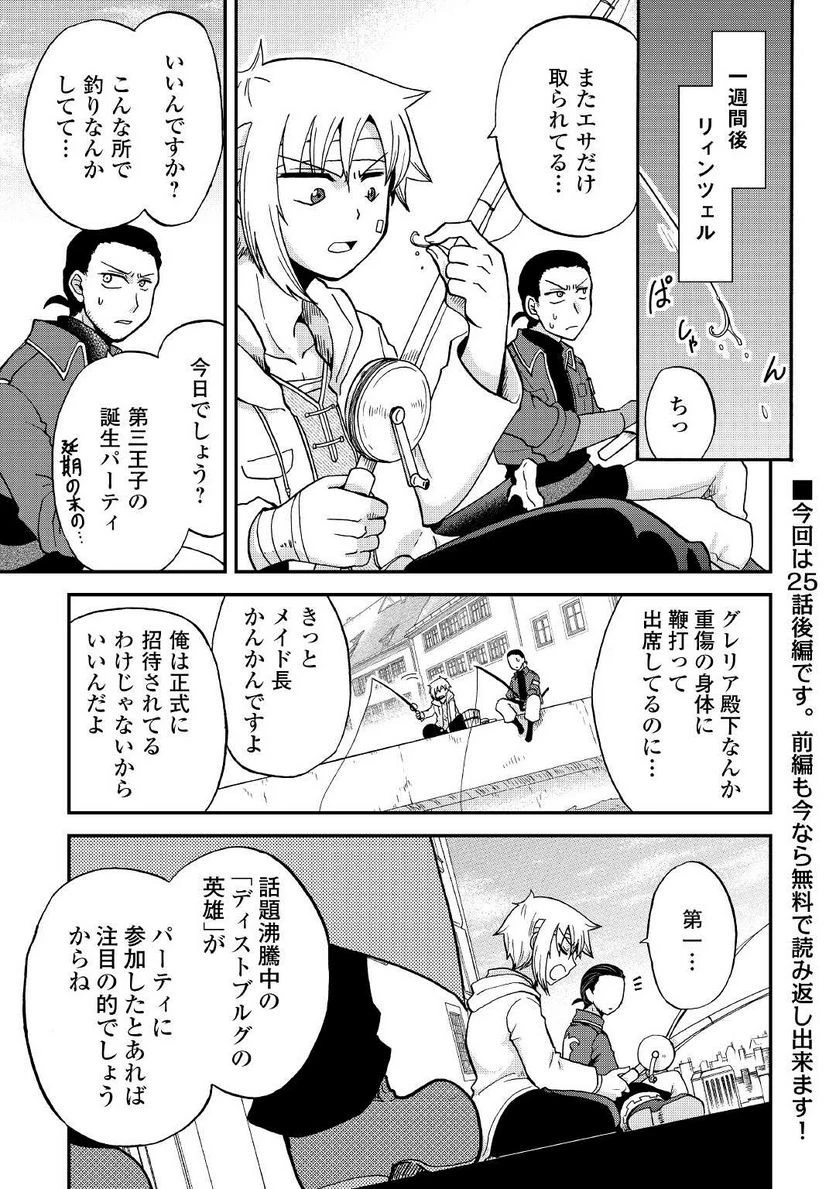 前世は剣帝。今生クズ王子 第25話 - 37