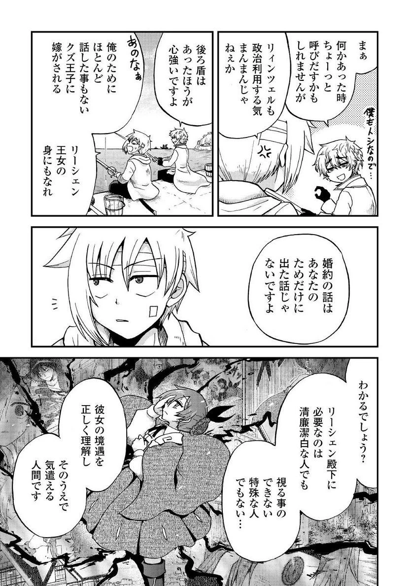 前世は剣帝。今生クズ王子 第25話 - 45