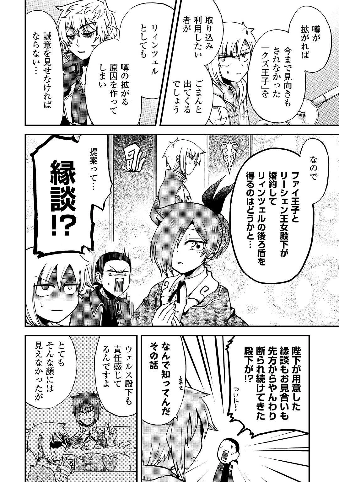 前世は剣帝。今生クズ王子 第25.2話 - 4