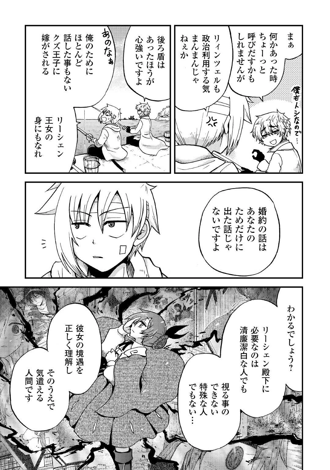 前世は剣帝。今生クズ王子 第25.2話 - 5