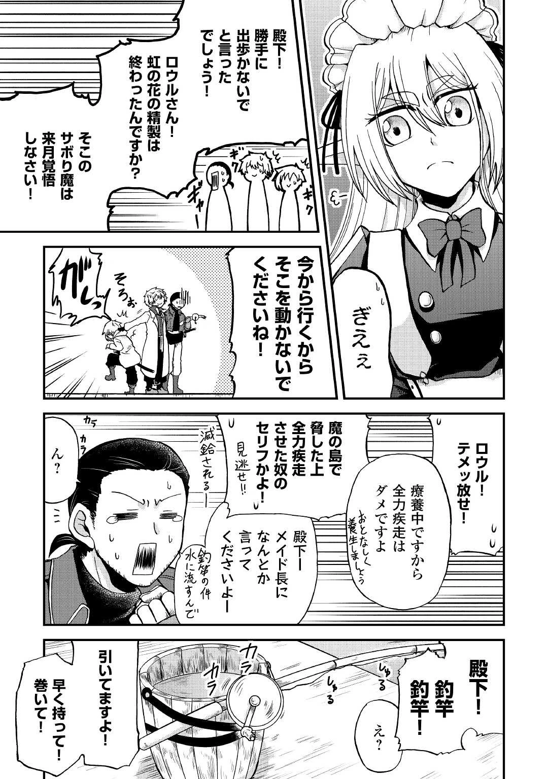 前世は剣帝。今生クズ王子 第25.2話 - 9