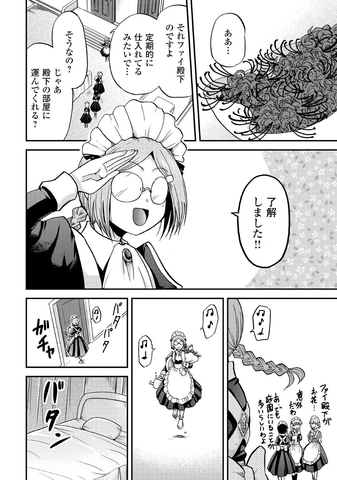 前世は剣帝。今生クズ王子 第25.2話 - 12