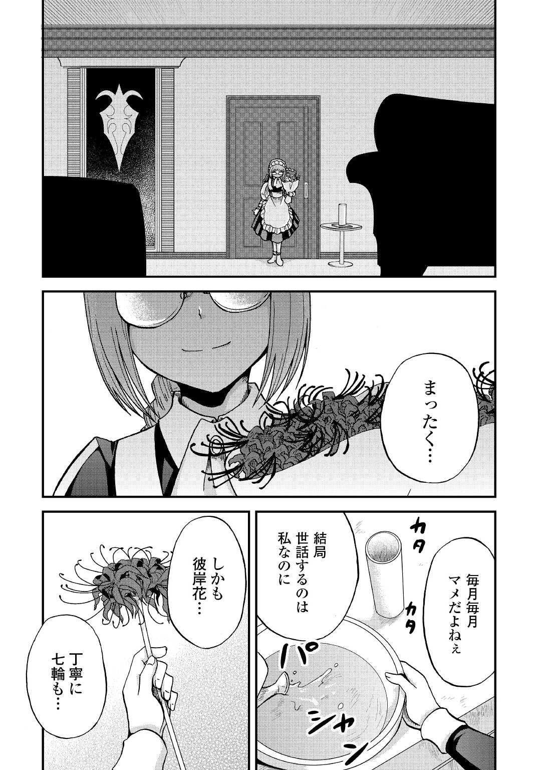 前世は剣帝。今生クズ王子 第25.2話 - 13