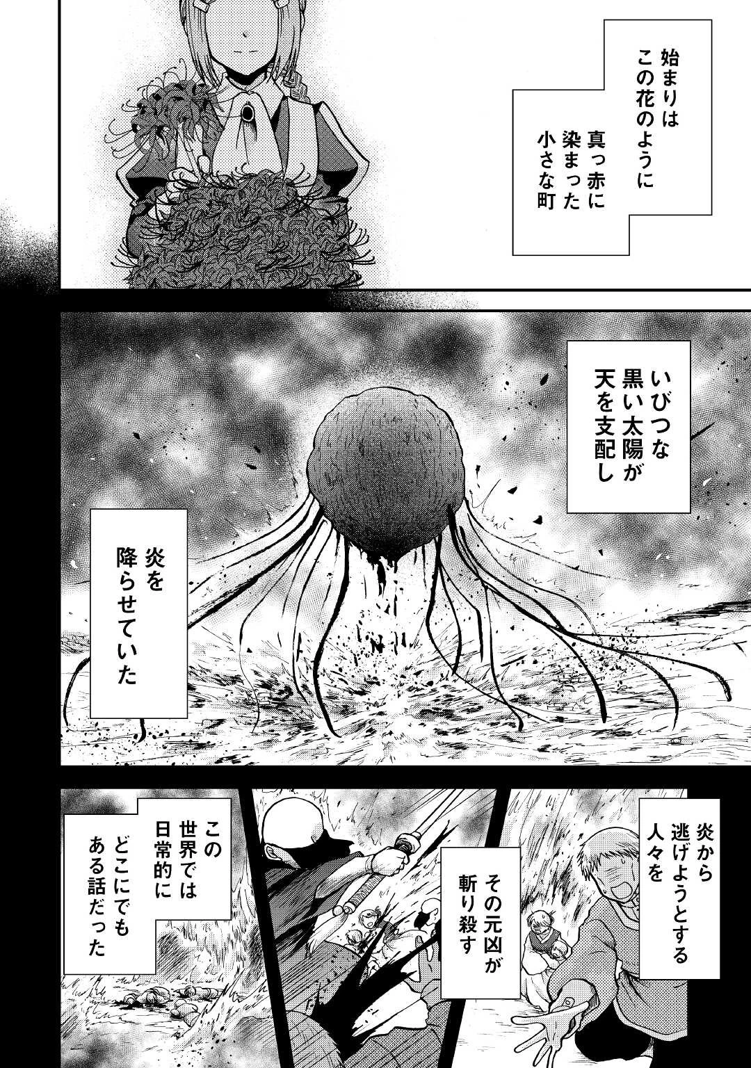 前世は剣帝。今生クズ王子 第26話 - 2