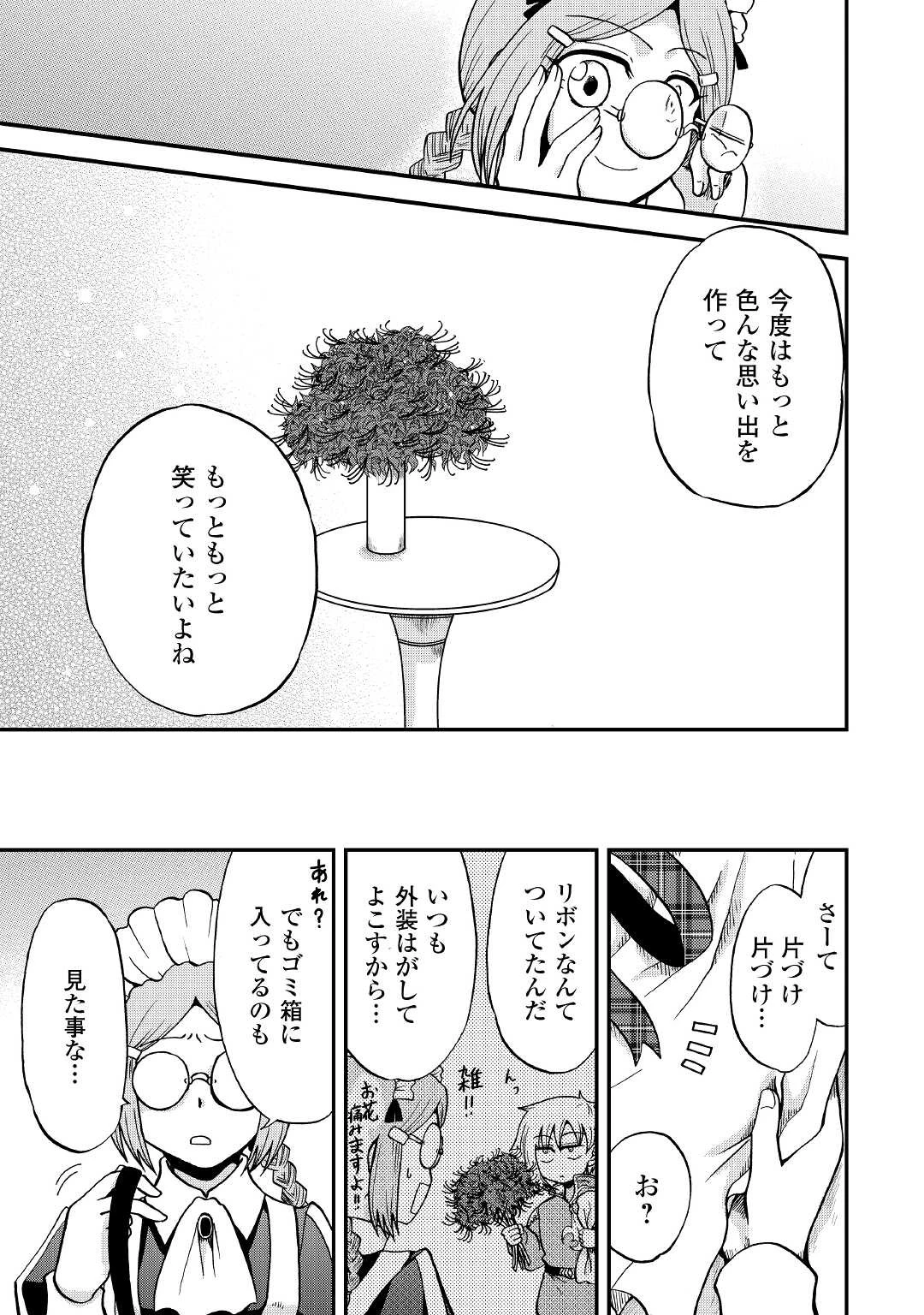 前世は剣帝。今生クズ王子 第26話 - 11