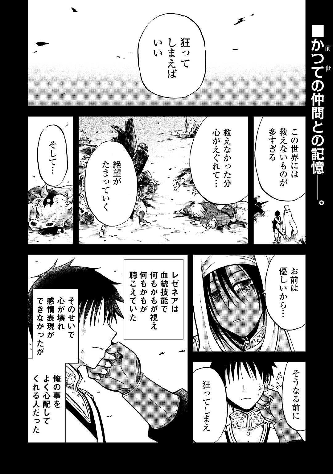 前世は剣帝。今生クズ王子 第27話 - 1