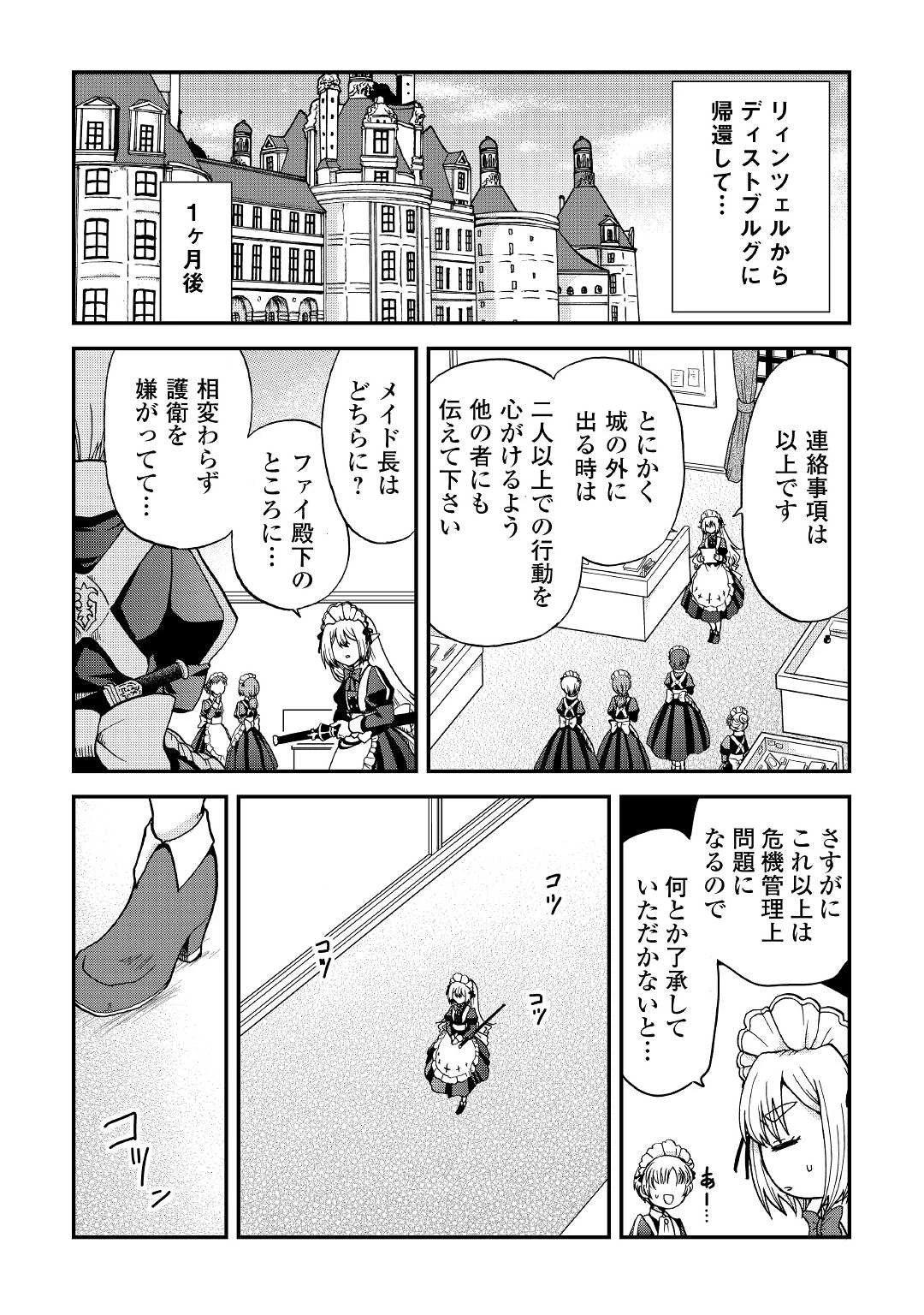 前世は剣帝。今生クズ王子 第27話 - 8
