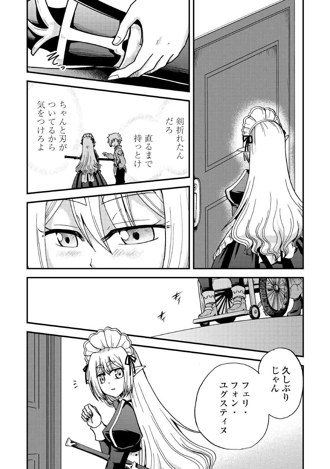 前世は剣帝。今生クズ王子 第27話 - 9