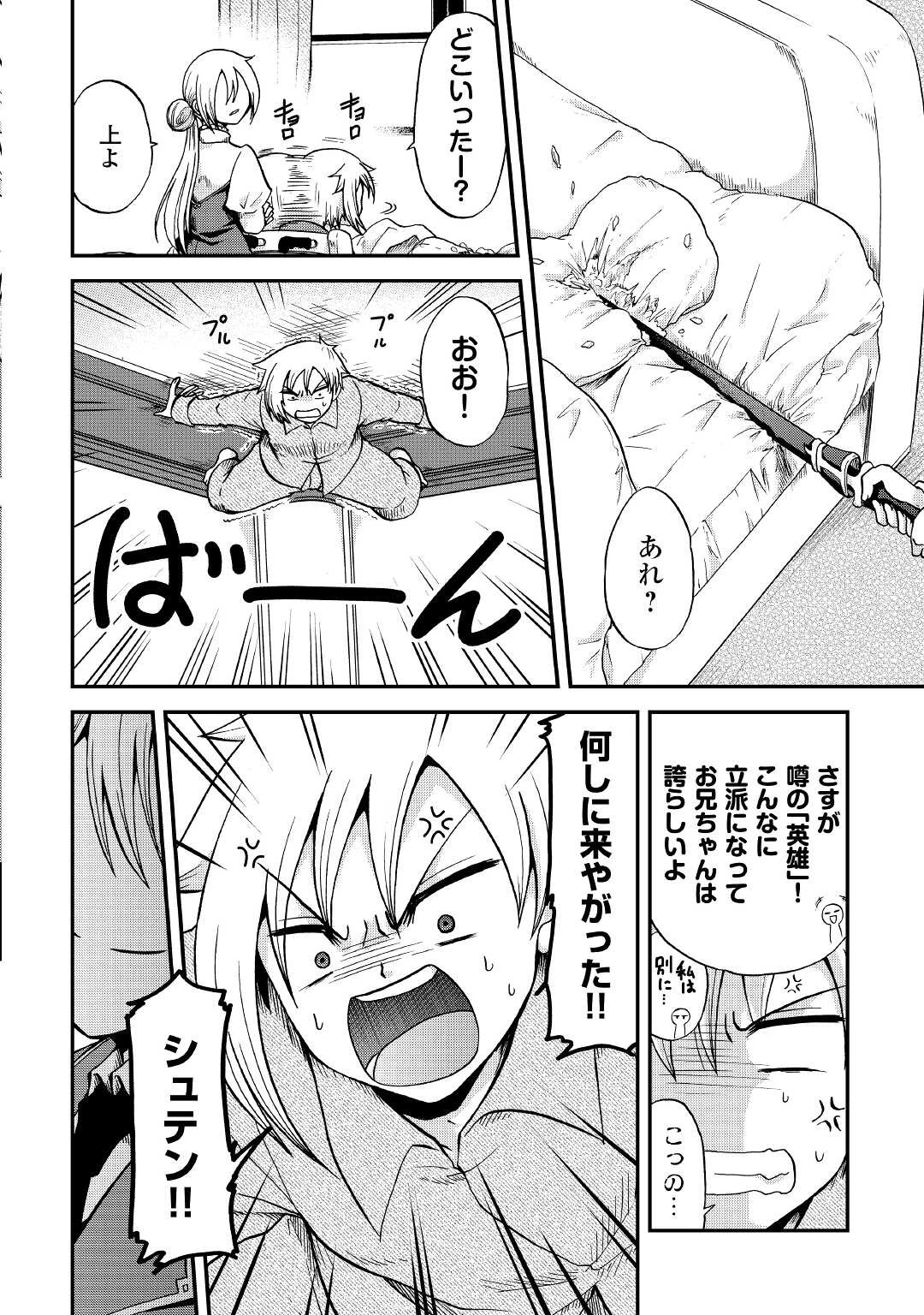 前世は剣帝。今生クズ王子 第27話 - 12