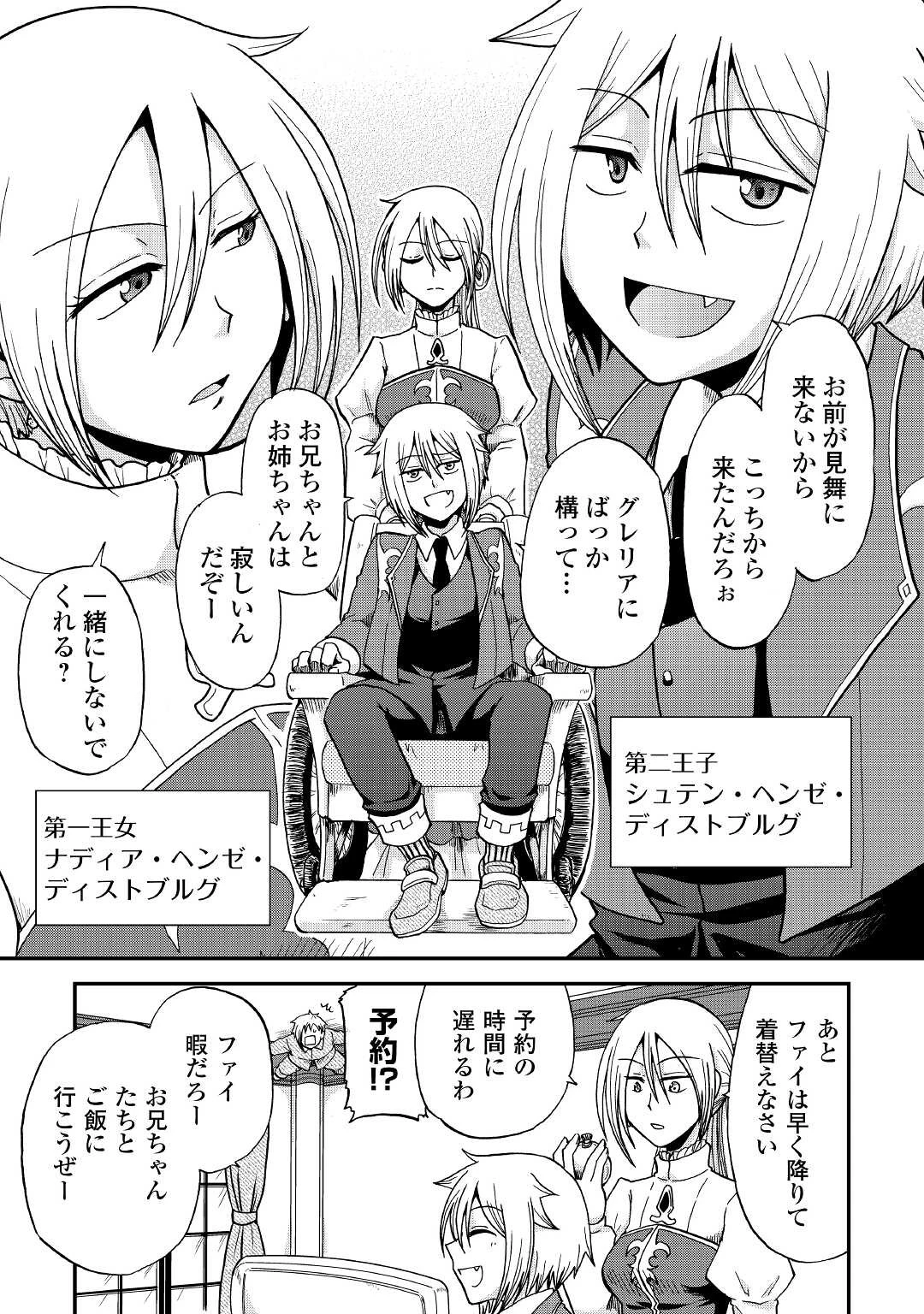 前世は剣帝。今生クズ王子 第27話 - 13