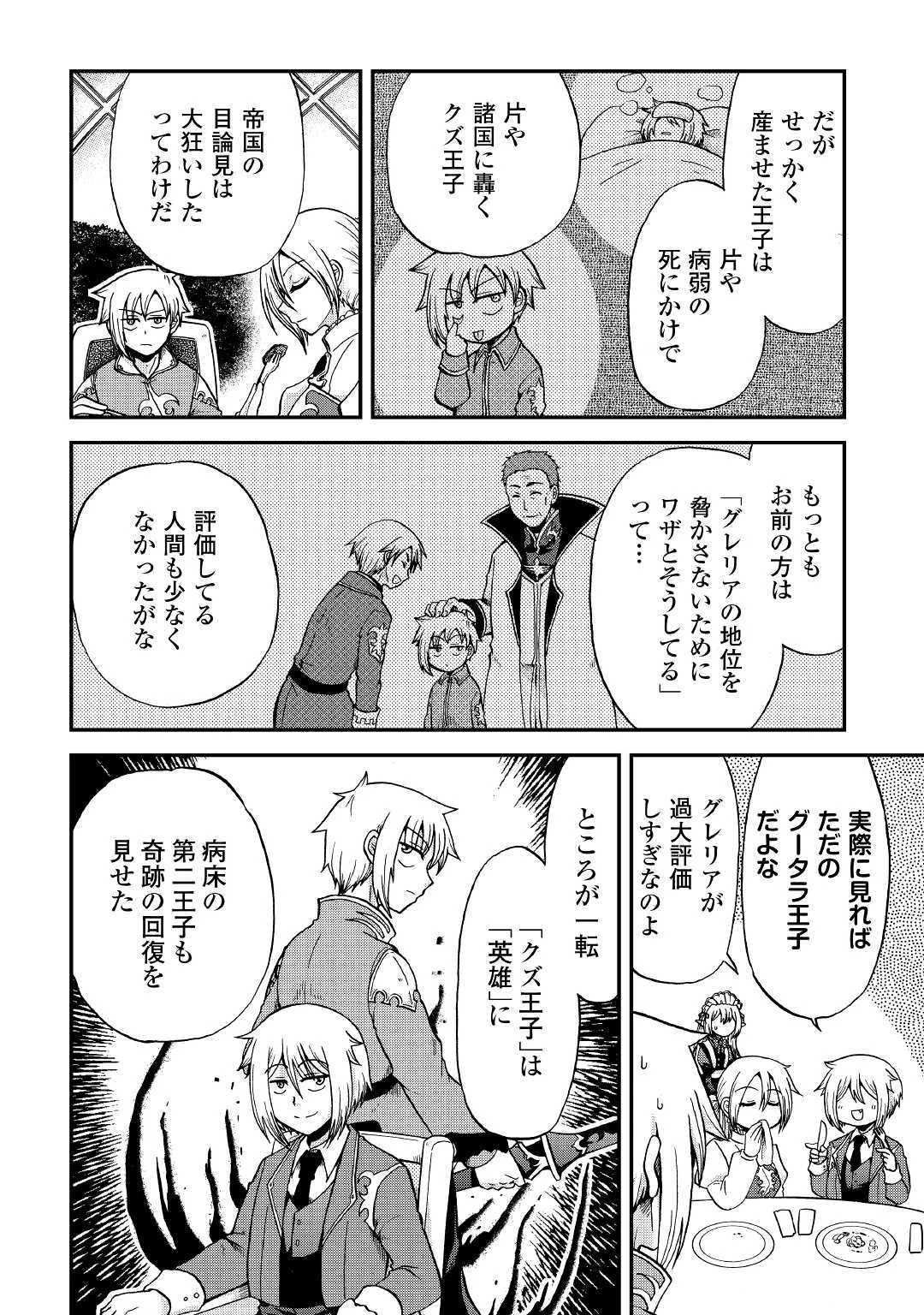 前世は剣帝。今生クズ王子 第27話 - 24