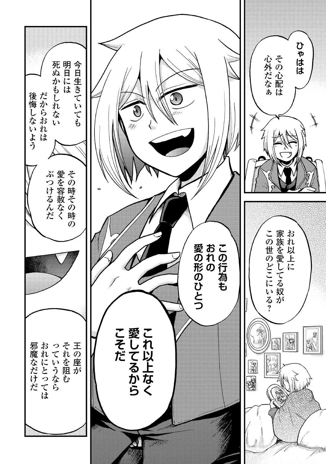 前世は剣帝。今生クズ王子 第27話 - 28