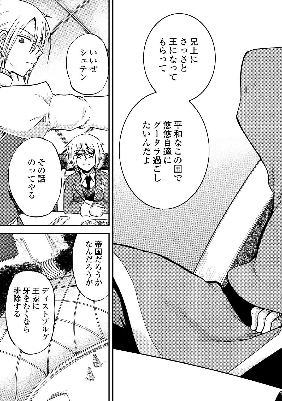 前世は剣帝。今生クズ王子 第27話 - 31