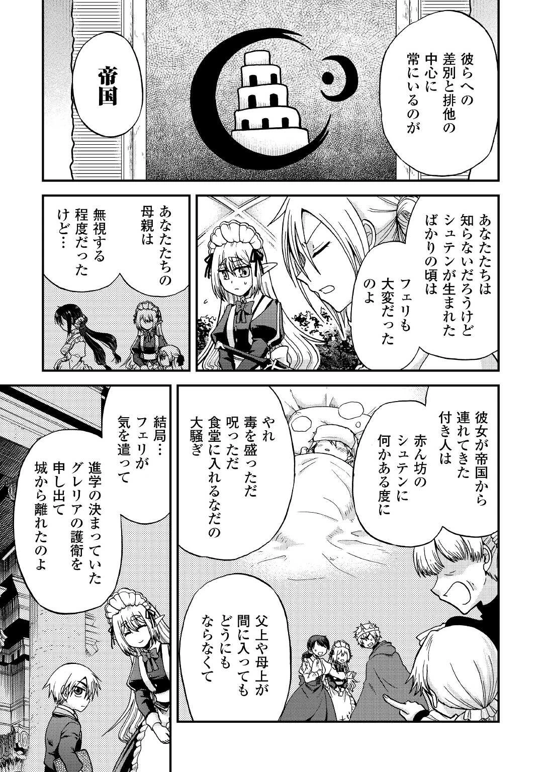 前世は剣帝。今生クズ王子 第28話 - 7