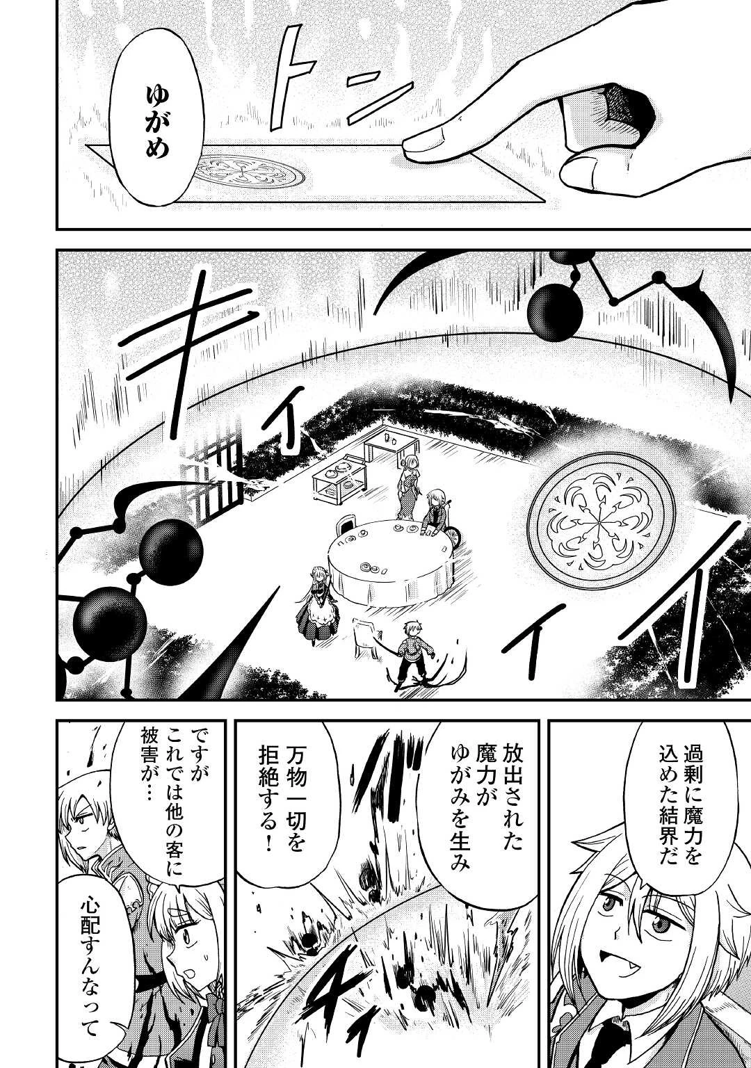 前世は剣帝。今生クズ王子 第28話 - 14